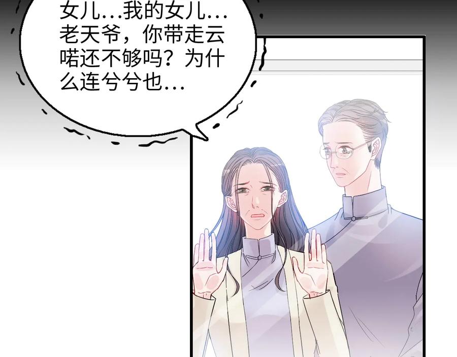 第301话尹总，放过兮兮吧！-闪婚总裁契约妻-拈花拂柳（原著）+拾部漫画（第11张）
