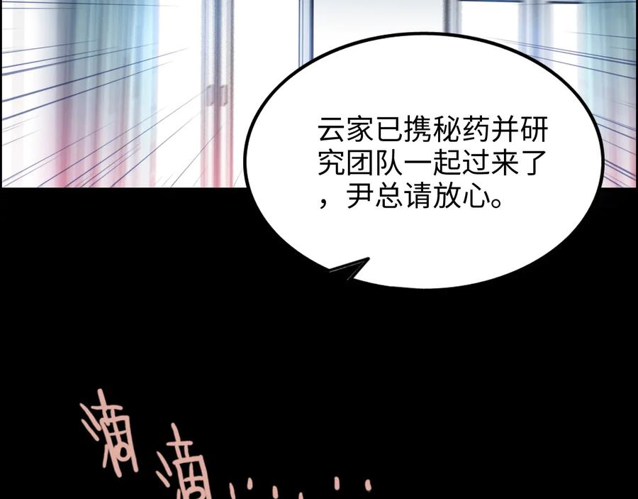 第301话尹总，放过兮兮吧！-闪婚总裁契约妻-拈花拂柳（原著）+拾部漫画（第7张）