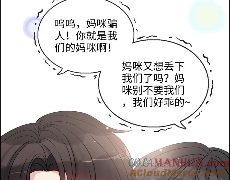 第305话追回妈咪计划开始！-闪婚总裁契约妻-拈花拂柳（原著）+拾部漫画（第8张）