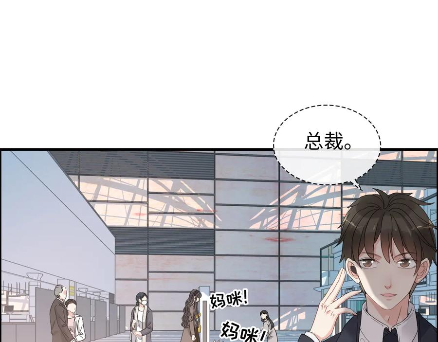 第305话追回妈咪计划开始！-闪婚总裁契约妻-拈花拂柳（原著）+拾部漫画（第3张）