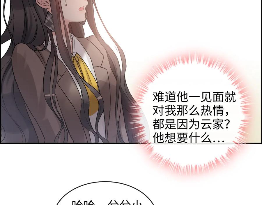 第307话我就是你们的妈咪！-闪婚总裁契约妻-拈花拂柳（原著）+拾部漫画（第5张）