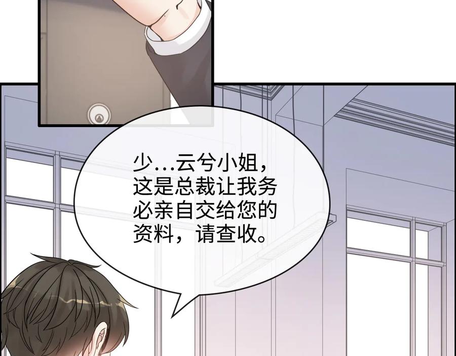第308话是心动啊！-闪婚总裁契约妻-拈花拂柳（原著）+拾部漫画（第10张）