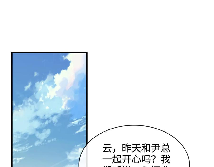 第308话是心动啊！-闪婚总裁契约妻-拈花拂柳（原著）+拾部漫画（第3张）