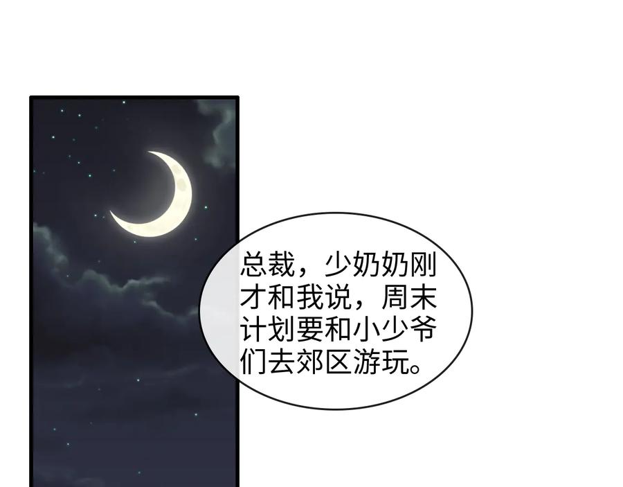 第310话和妈咪去郊游！-闪婚总裁契约妻-拈花拂柳（原著）+拾部漫画（第3张）