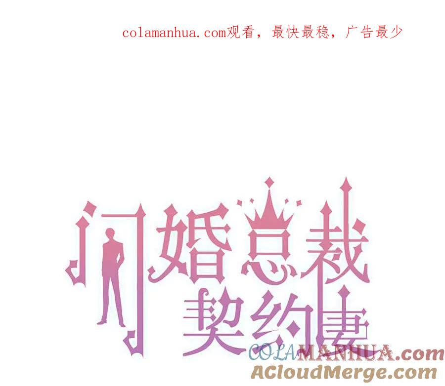 第316话你的嘴唇，想尝试下-闪婚总裁契约妻-拈花拂柳（原著）+拾部漫画（第1张）