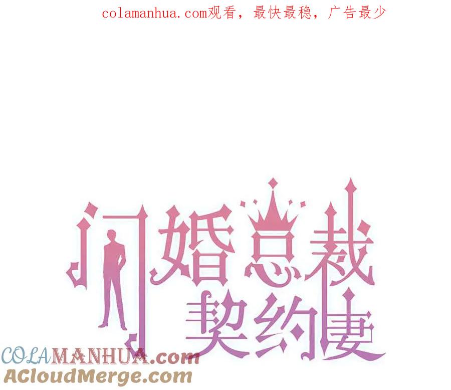 第319话带着孩子去出差-闪婚总裁契约妻-拈花拂柳（原著）+拾部漫画（第1张）
