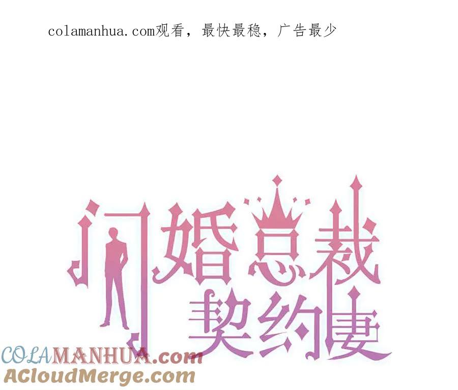第320话尹总你说举行婚礼？-闪婚总裁契约妻-拈花拂柳（原著）+拾部漫画（第1张）
