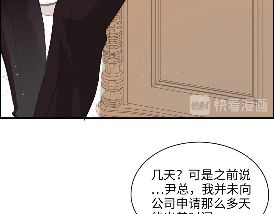 第320话尹总你说举行婚礼？-闪婚总裁契约妻-拈花拂柳（原著）+拾部漫画（第21张）