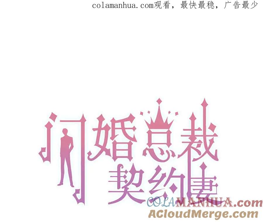 第322话她是这个庄园的女主-闪婚总裁契约妻-拈花拂柳（原著）+拾部漫画（第1张）