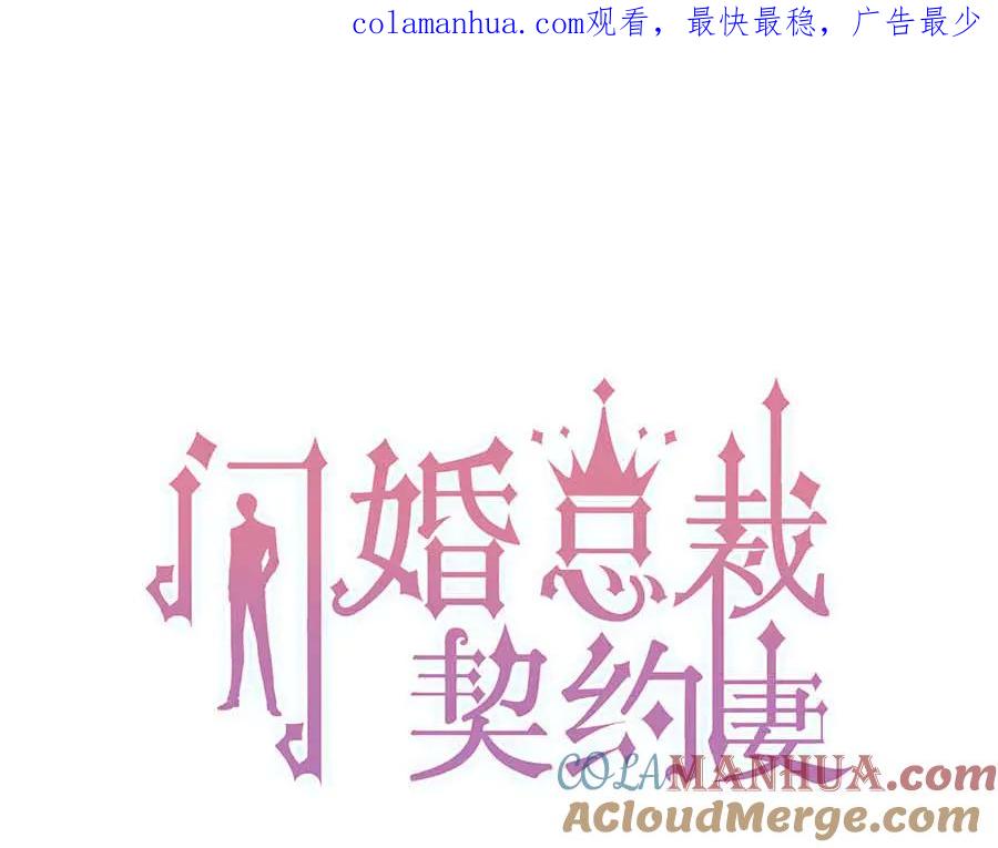 第323话菲尔伯爵-闪婚总裁契约妻-拈花拂柳（原著）+拾部漫画（第1张）
