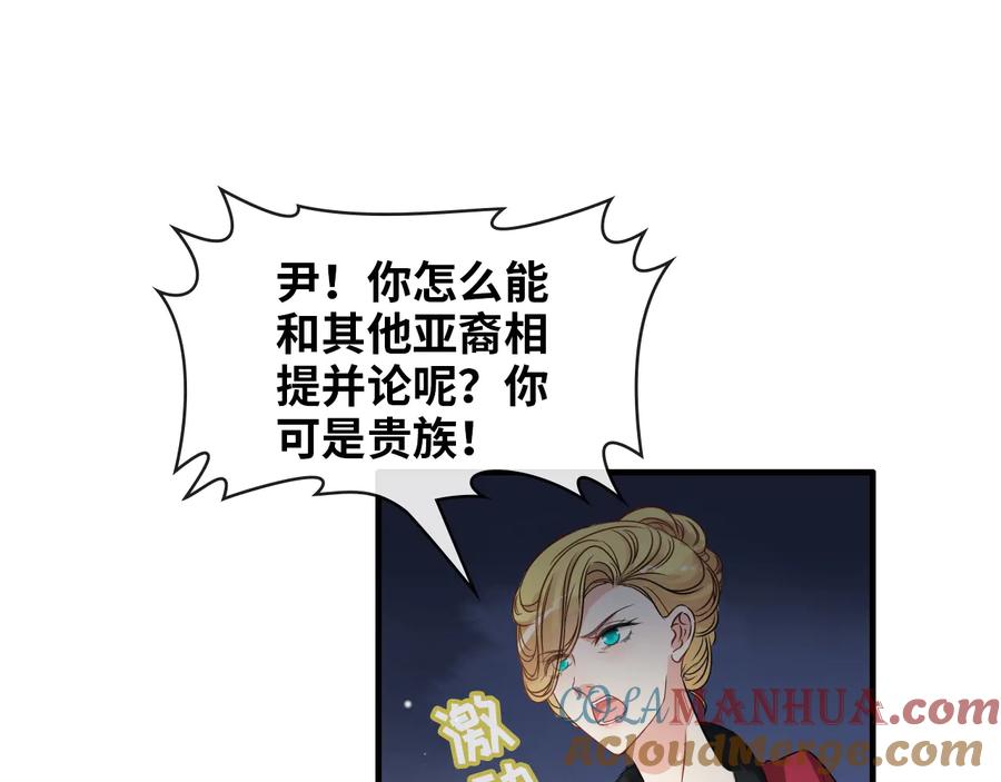 第323话菲尔伯爵-闪婚总裁契约妻-拈花拂柳（原著）+拾部漫画（第4张）