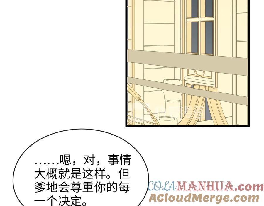 第325话通往真相的一吻？-闪婚总裁契约妻-拈花拂柳（原著）+拾部漫画（第5张）
