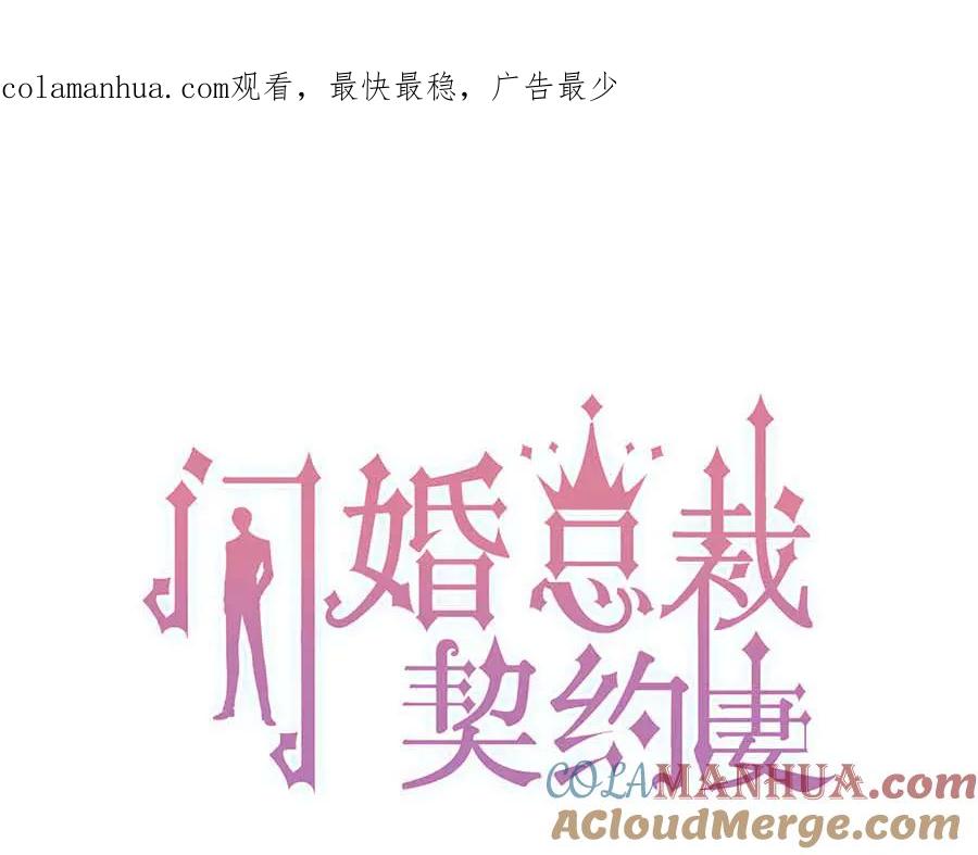第325话通往真相的一吻？-闪婚总裁契约妻-拈花拂柳（原著）+拾部漫画（第1张）