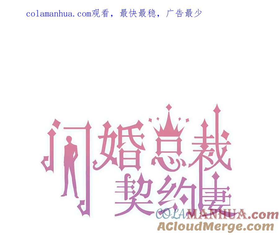 第326话记忆碎片串成一条线-闪婚总裁契约妻-拈花拂柳（原著）+拾部漫画（第1张）