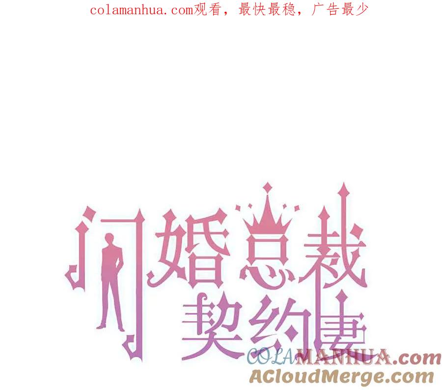 第331话孩子们车祸发烧不退-闪婚总裁契约妻-拈花拂柳（原著）+拾部漫画（第1张）