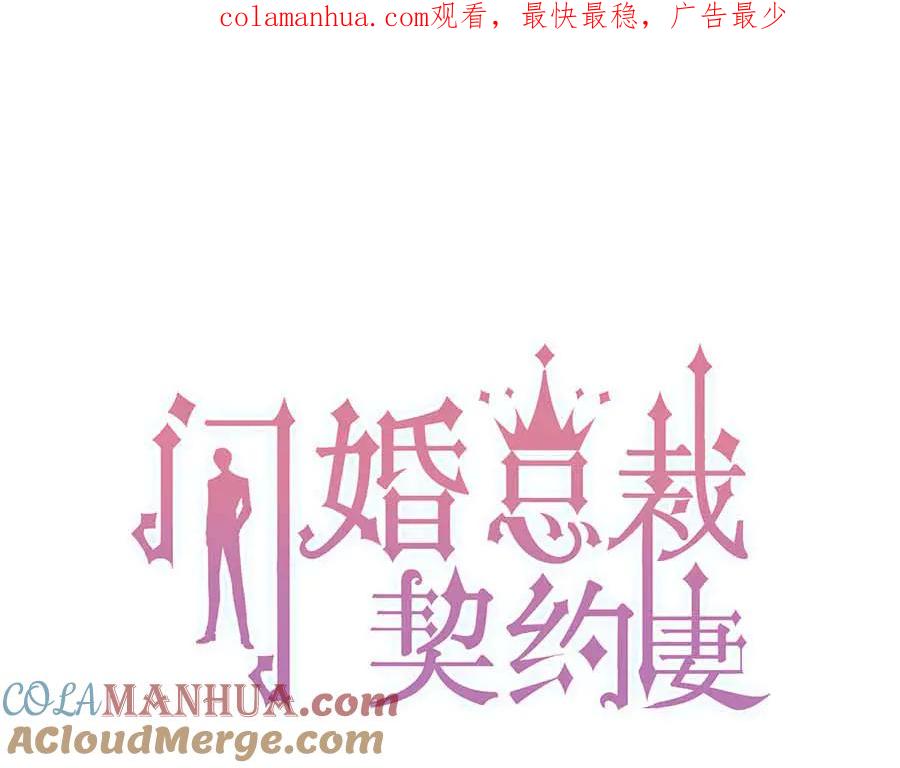 第335话遇见蒋徽音？！-闪婚总裁契约妻-拈花拂柳（原著）+拾部漫画（第1张）