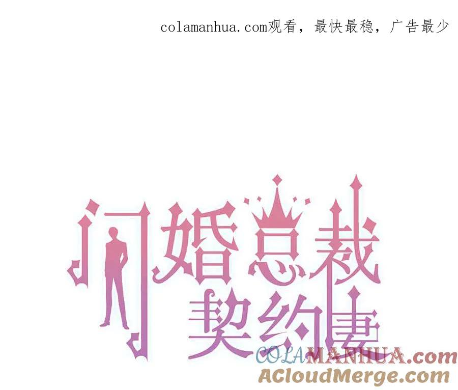 第336话兮兮要被撩跑啦？！-闪婚总裁契约妻-拈花拂柳（原著）+拾部漫画（第1张）