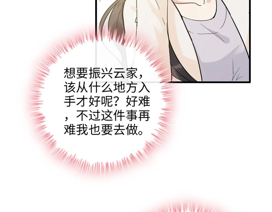 第336话兮兮要被撩跑啦？！-闪婚总裁契约妻-拈花拂柳（原著）+拾部漫画（第19张）