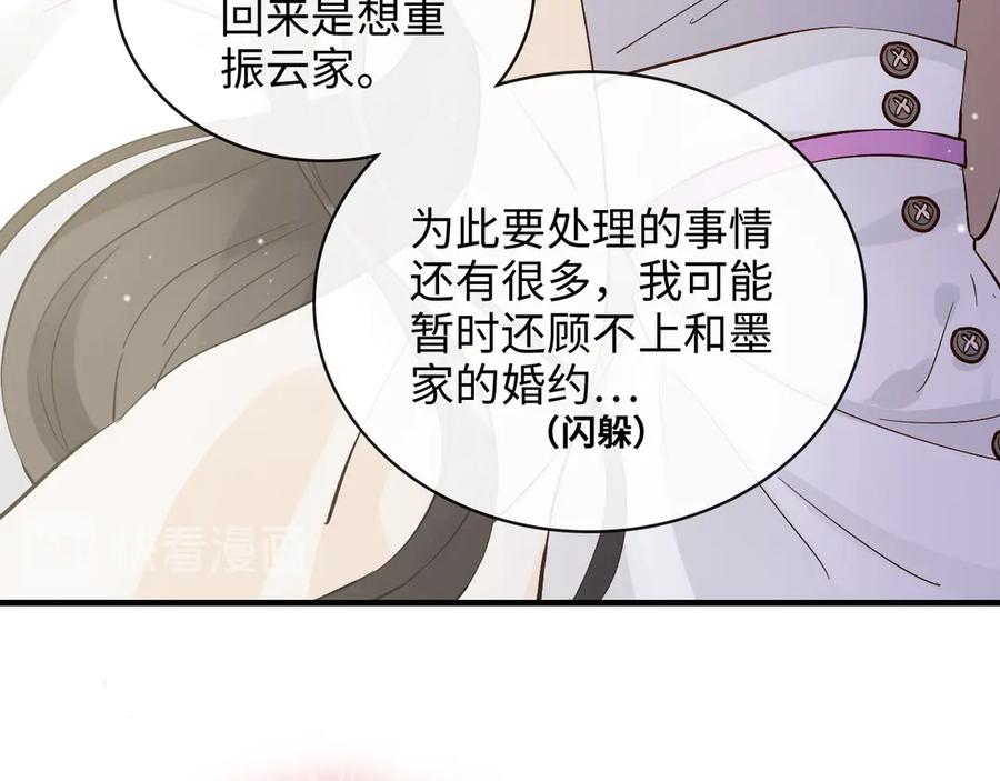 第336话兮兮要被撩跑啦？！-闪婚总裁契约妻-拈花拂柳（原著）+拾部漫画（第11张）
