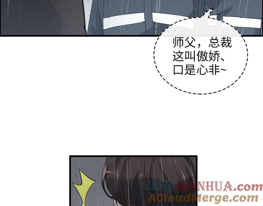 第338话尹总墨总的战争！-闪婚总裁契约妻-拈花拂柳（原著）+拾部漫画（第7张）