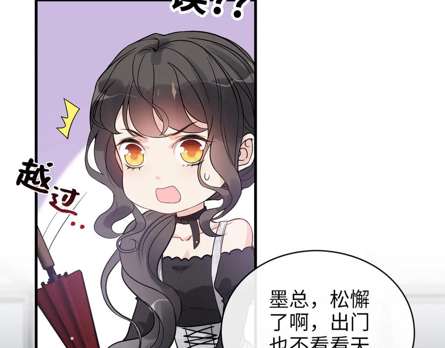 第338话尹总墨总的战争！-闪婚总裁契约妻-拈花拂柳（原著）+拾部漫画（第17张）