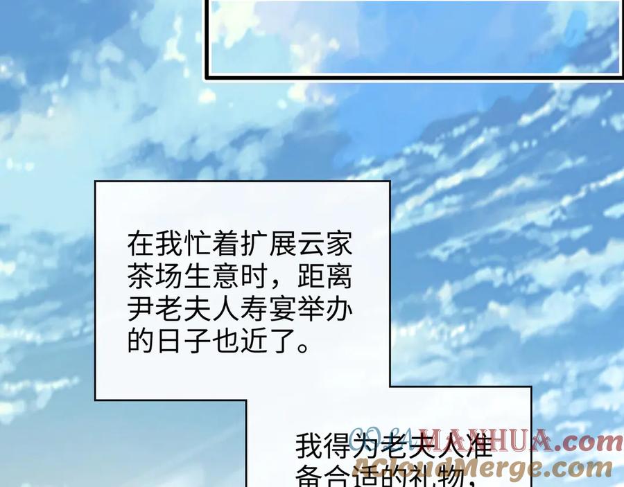 第340话蒋徽音？蒋莹！-闪婚总裁契约妻-拈花拂柳（原著）+拾部漫画（第9张）