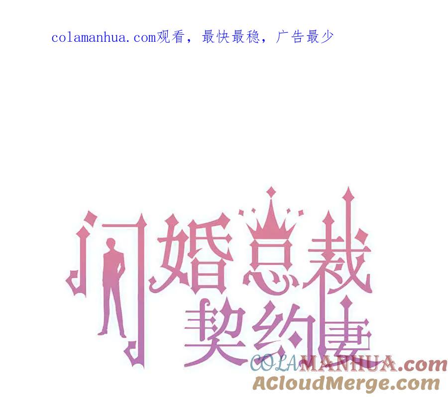 第340话蒋徽音？蒋莹！-闪婚总裁契约妻-拈花拂柳（原著）+拾部漫画（第1张）