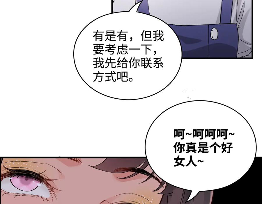 第341话恶女自有天收-闪婚总裁契约妻-拈花拂柳（原著）+拾部漫画（第19张）