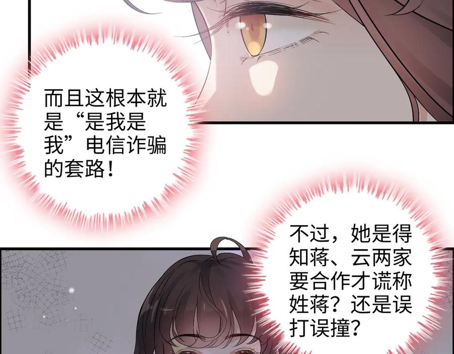 第341话恶女自有天收-闪婚总裁契约妻-拈花拂柳（原著）+拾部漫画（第12张）