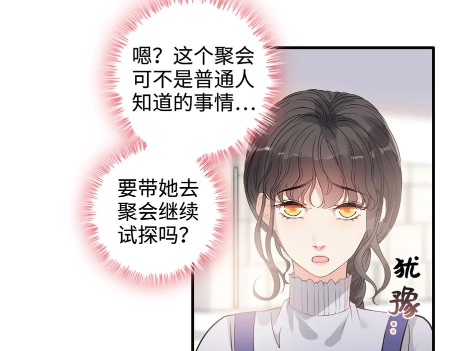 第341话恶女自有天收-闪婚总裁契约妻-拈花拂柳（原著）+拾部漫画（第18张）