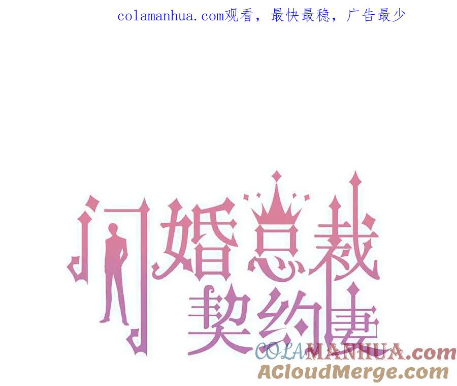 第344话蒋徽音计划败坏-闪婚总裁契约妻-拈花拂柳（原著）+拾部漫画（第1张）