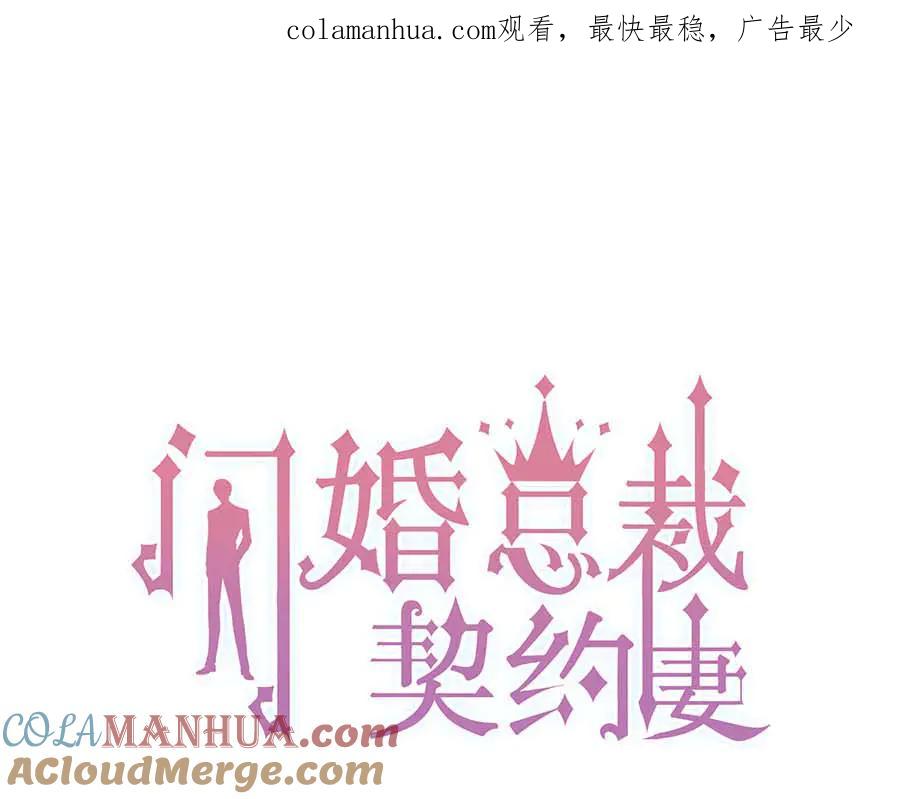 第348话这大叔好像某个男人-闪婚总裁契约妻-拈花拂柳（原著）+拾部漫画（第1张）