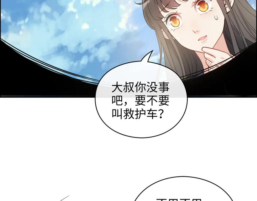 第349话大叔性格大变-闪婚总裁契约妻-拈花拂柳（原著）+拾部漫画（第5张）