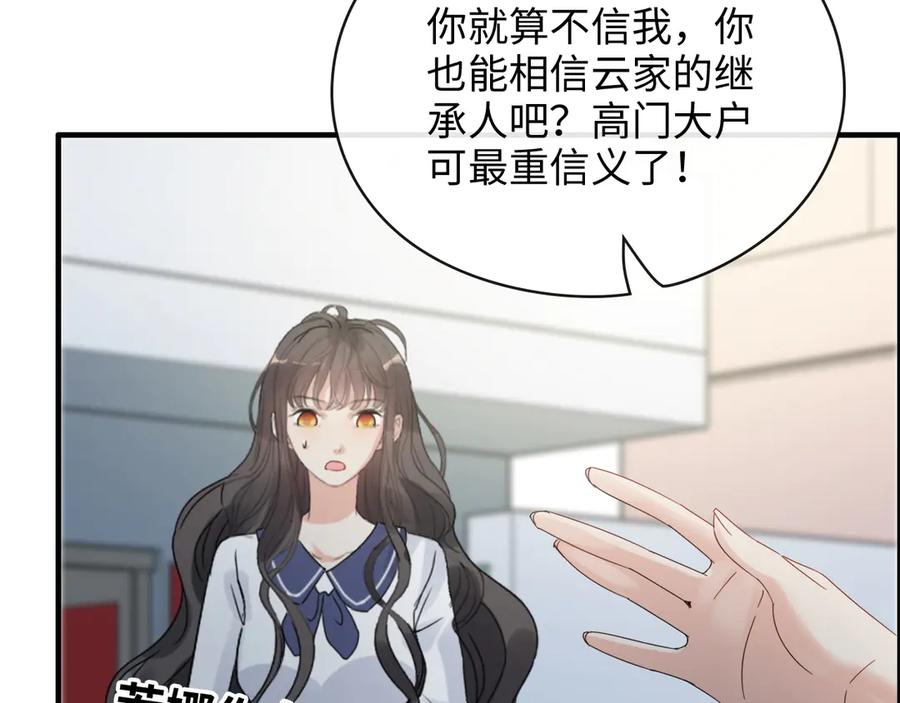第350话兮兮救美-闪婚总裁契约妻-拈花拂柳（原著）+拾部漫画（第6张）