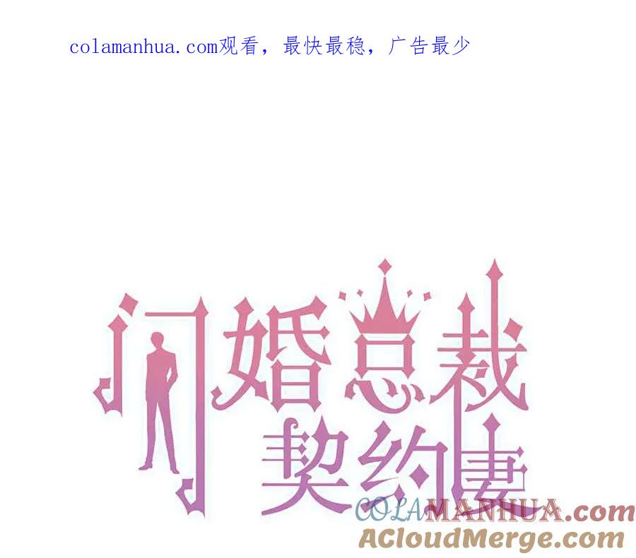 第351话尹司宸的父亲？-闪婚总裁契约妻-拈花拂柳（原著）+拾部漫画（第1张）