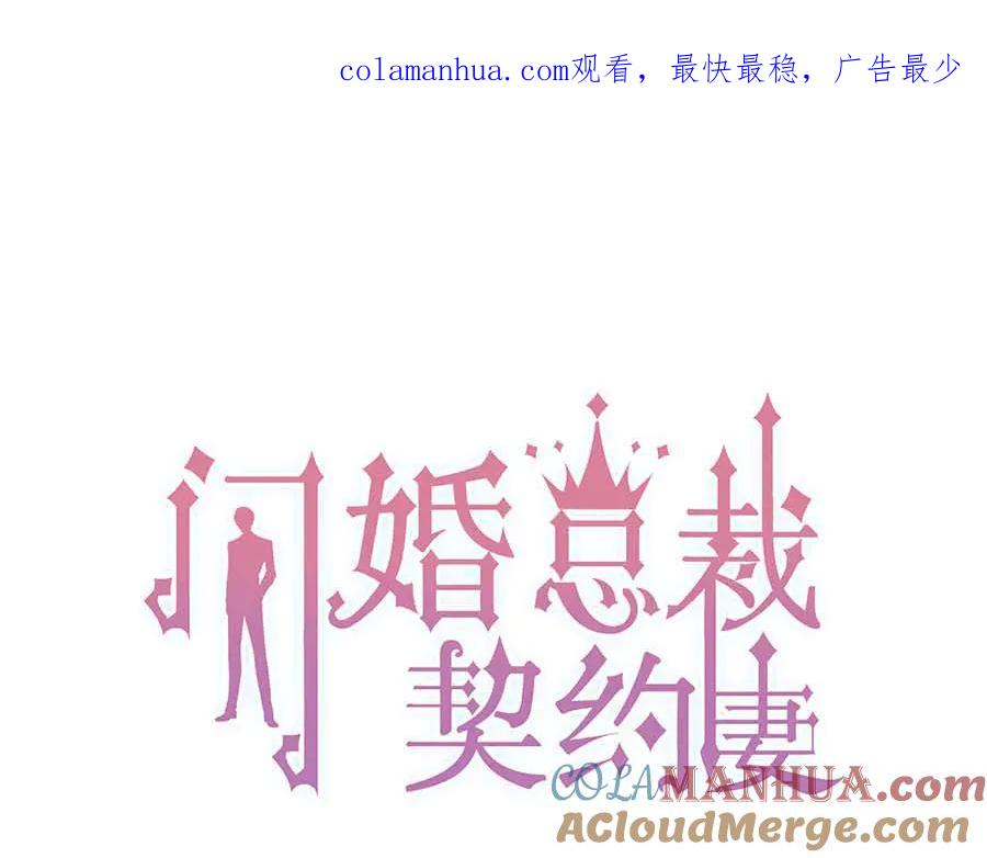 第352话尹浩的过去-闪婚总裁契约妻-拈花拂柳（原著）+拾部漫画（第1张）