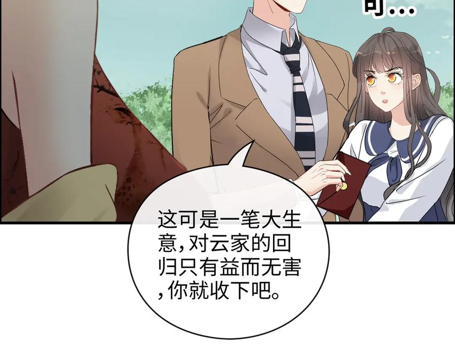 第354话兮兮，今晚来我家-闪婚总裁契约妻-拈花拂柳（原著）+拾部漫画（第18张）
