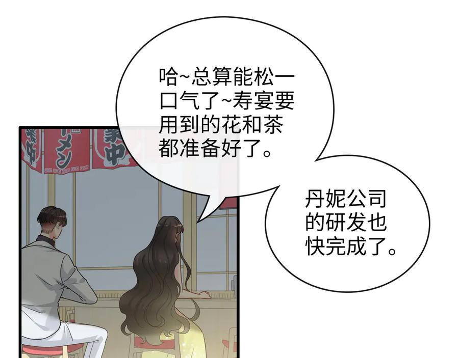 第356话资料被盗，暗潮汹涌-闪婚总裁契约妻-拈花拂柳（原著）+拾部漫画（第4张）