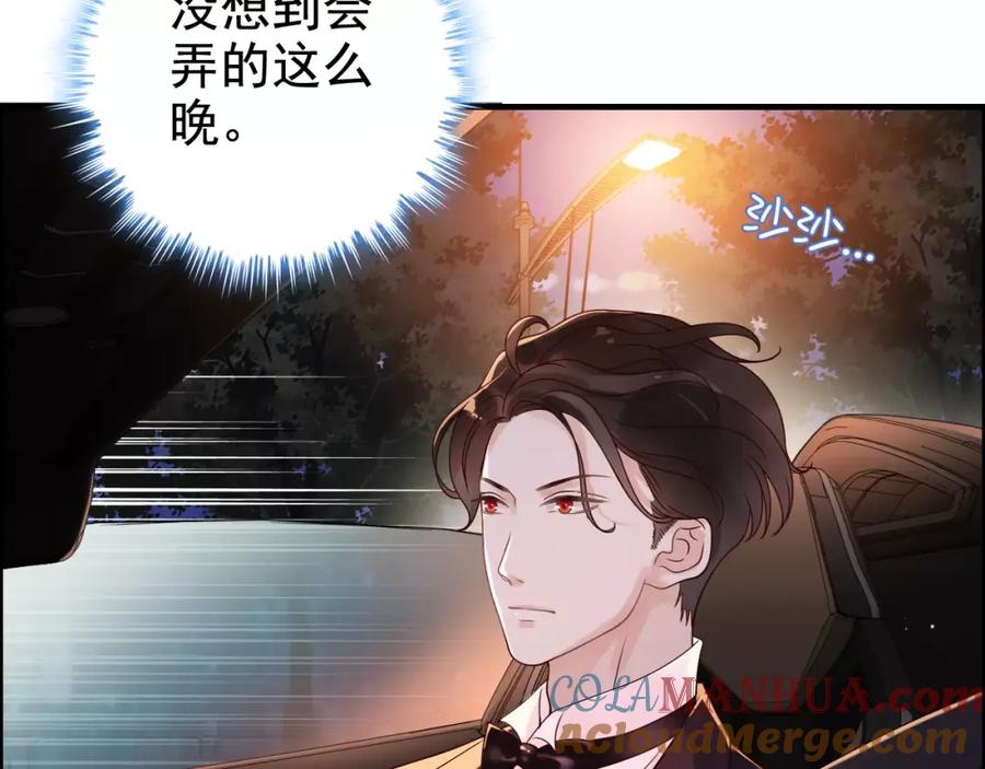 第33话甜蜜而隐忍的吻-闪婚总裁契约妻-拈花拂柳（原著）+拾部漫画（第5张）