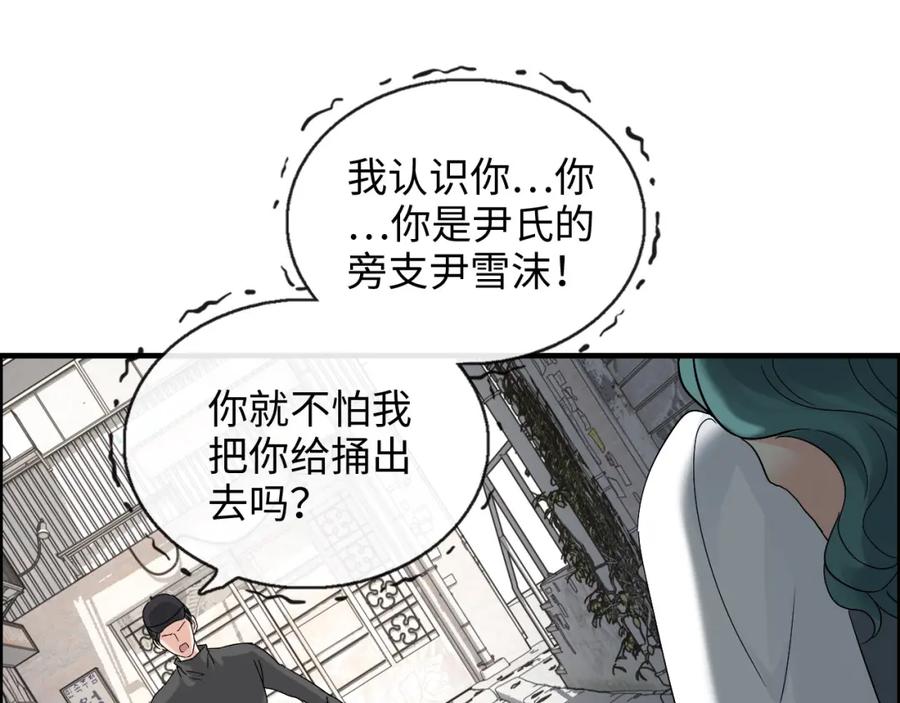 第357话以兄长之名-闪婚总裁契约妻-拈花拂柳（原著）+拾部漫画（第4张）