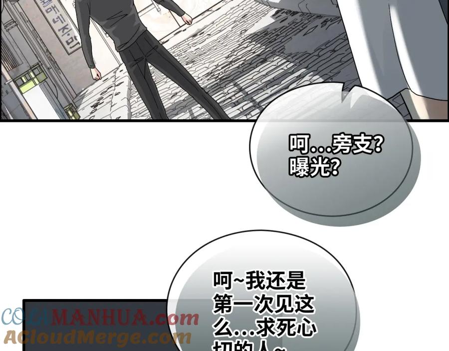 第357话以兄长之名-闪婚总裁契约妻-拈花拂柳（原著）+拾部漫画（第5张）