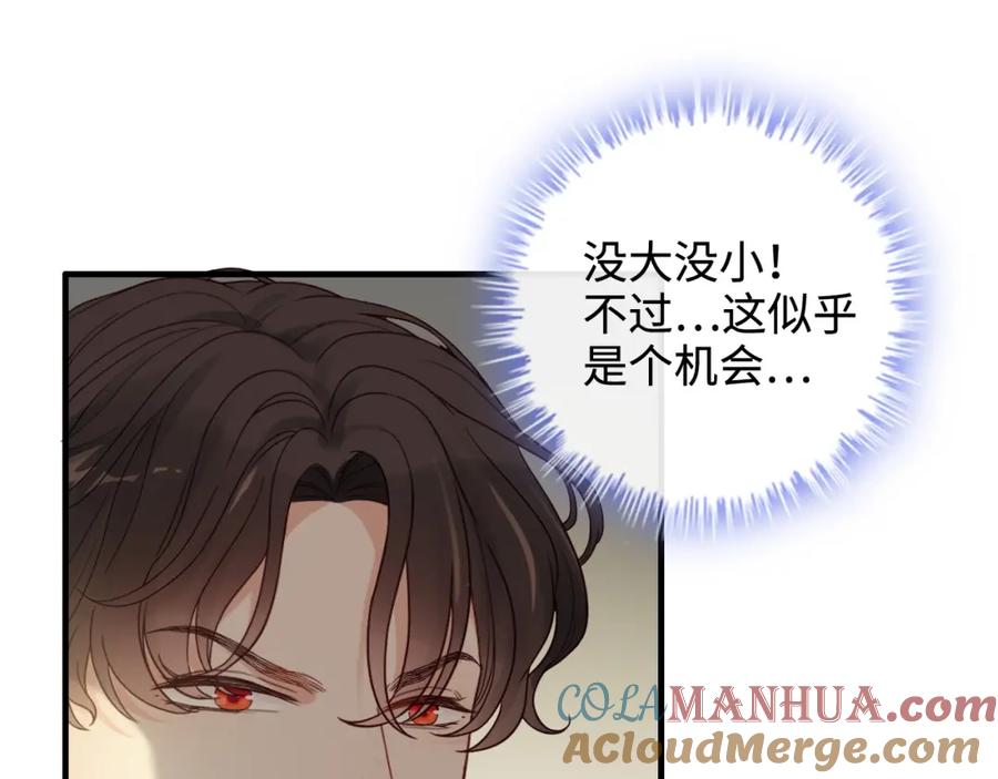 第359话寿宴骚乱-闪婚总裁契约妻-拈花拂柳（原著）+拾部漫画（第4张）