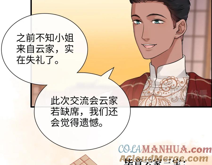 第373话茶艺初试-闪婚总裁契约妻-拈花拂柳（原著）+拾部漫画（第8张）