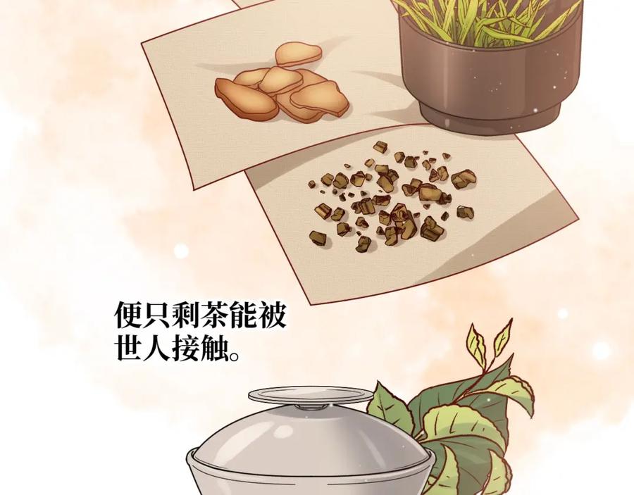 第373话茶艺初试-闪婚总裁契约妻-拈花拂柳（原著）+拾部漫画（第10张）