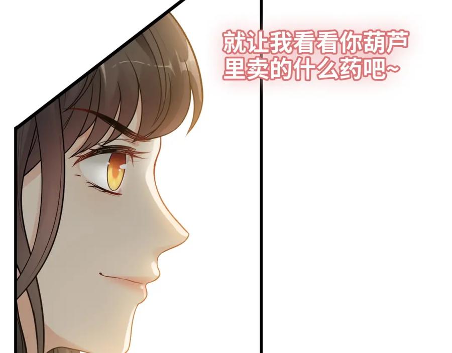 第379话螳螂捕蝉黄雀在后-闪婚总裁契约妻-拈花拂柳（原著）+拾部漫画（第11张）