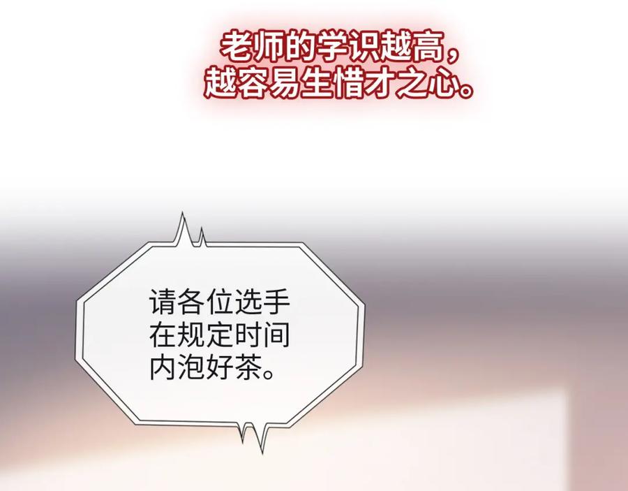 第388话茶艺？你还嫩了点！-闪婚总裁契约妻-拈花拂柳（原著）+拾部漫画（第7张）