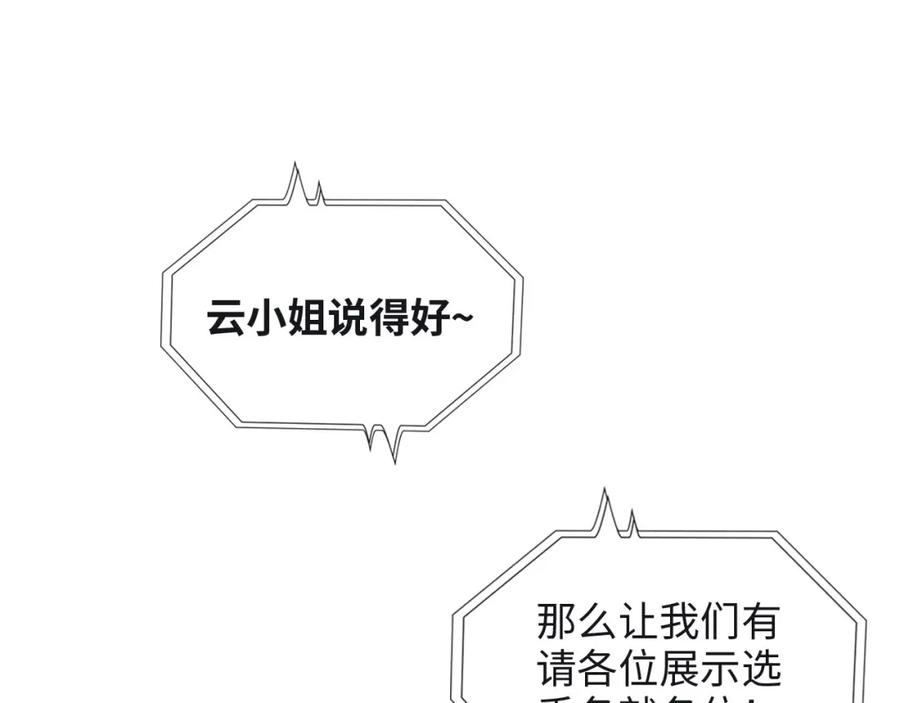 第388话茶艺？你还嫩了点！-闪婚总裁契约妻-拈花拂柳（原著）+拾部漫画（第4张）