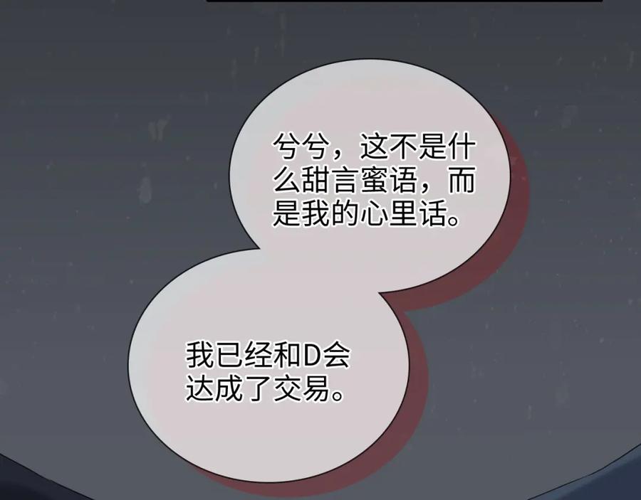 第397话三天后恢复记忆手术-闪婚总裁契约妻-拈花拂柳（原著）+拾部漫画（第7张）