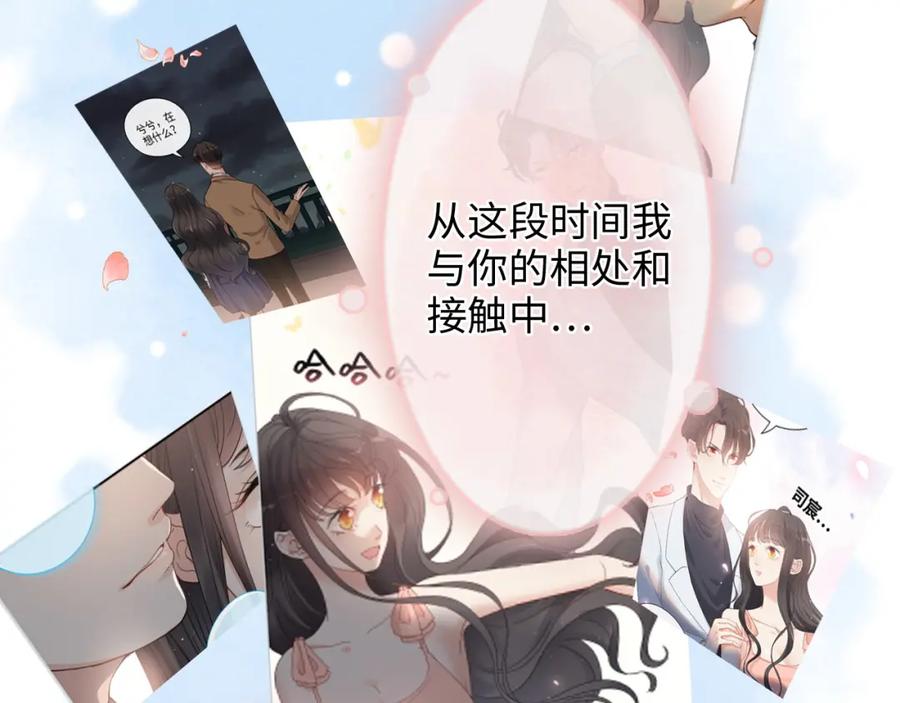 第397话三天后恢复记忆手术-闪婚总裁契约妻-拈花拂柳（原著）+拾部漫画（第20张）