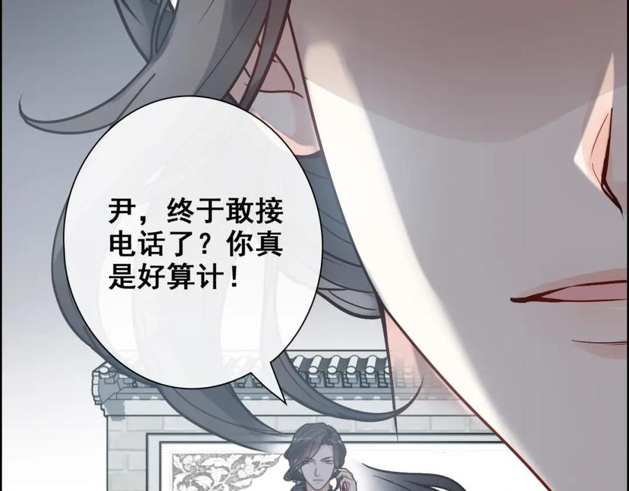 第398话菲尔伯爵的威胁-闪婚总裁契约妻-拈花拂柳（原著）+拾部漫画（第7张）